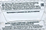 Масло сливочное Ильинское-95 82,5% 180 гр