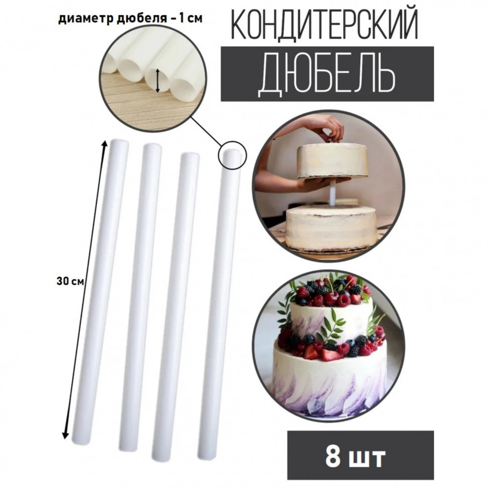 Палочки-дюбель, Набор, Пластик, 8 шт, длина 30 см, d 1 см Палочки-дюбель, Набор, Пластик, 8 шт, длина 30 см, d 1 см