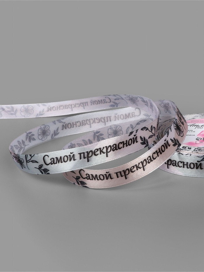 Лента атласная, Самой прекрасной 15 мм х 23 м, цвет разноцветный Лента атласная, Самой прекрасной 15 мм х 23 м, цвет разноцветный