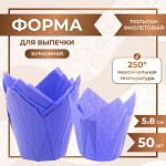 Форма бумажная, Тюльпан Фиолетовый, 50 х 80 мм Форма бумажная, Тюльпан Фиолетовый, 50 х 80 мм