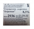 Крем сгущенка вареная Борская 8,5% 1 кг